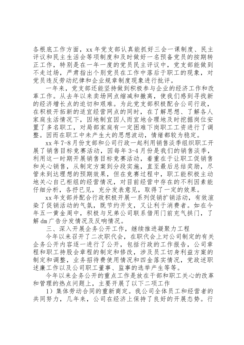 2023年党政干部某年终述职报告2.docx_第2页