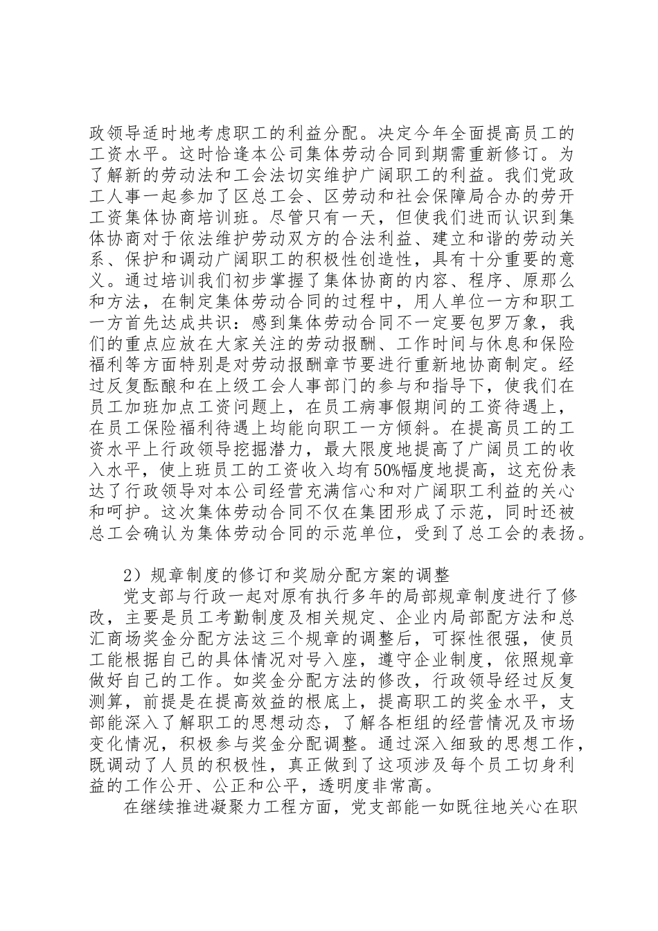 2023年党政干部某年终述职报告2.docx_第3页