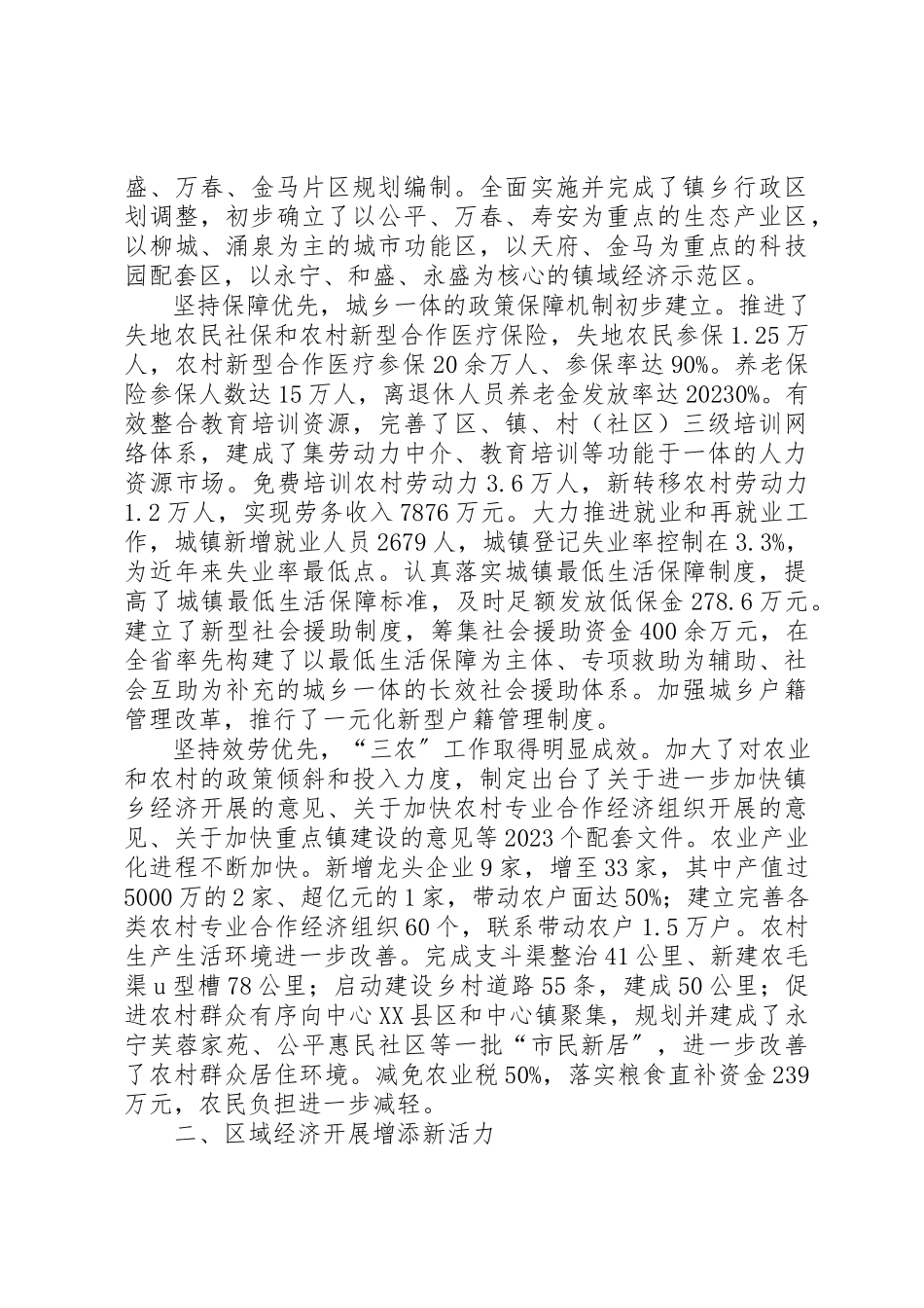 2023年党政工作报告五.docx_第2页