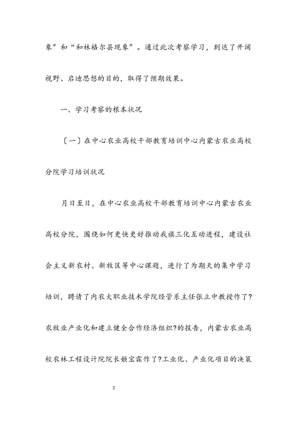 2023年党政干部赴呼包鄂地区学习考察报告.docx_第2页
