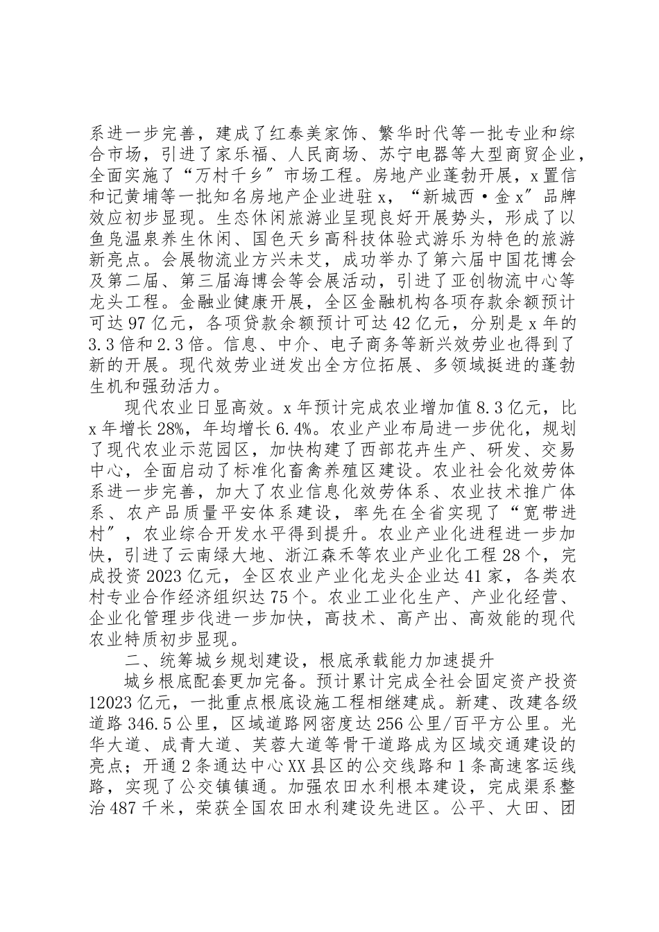 2023年党政工作报告四.docx_第2页