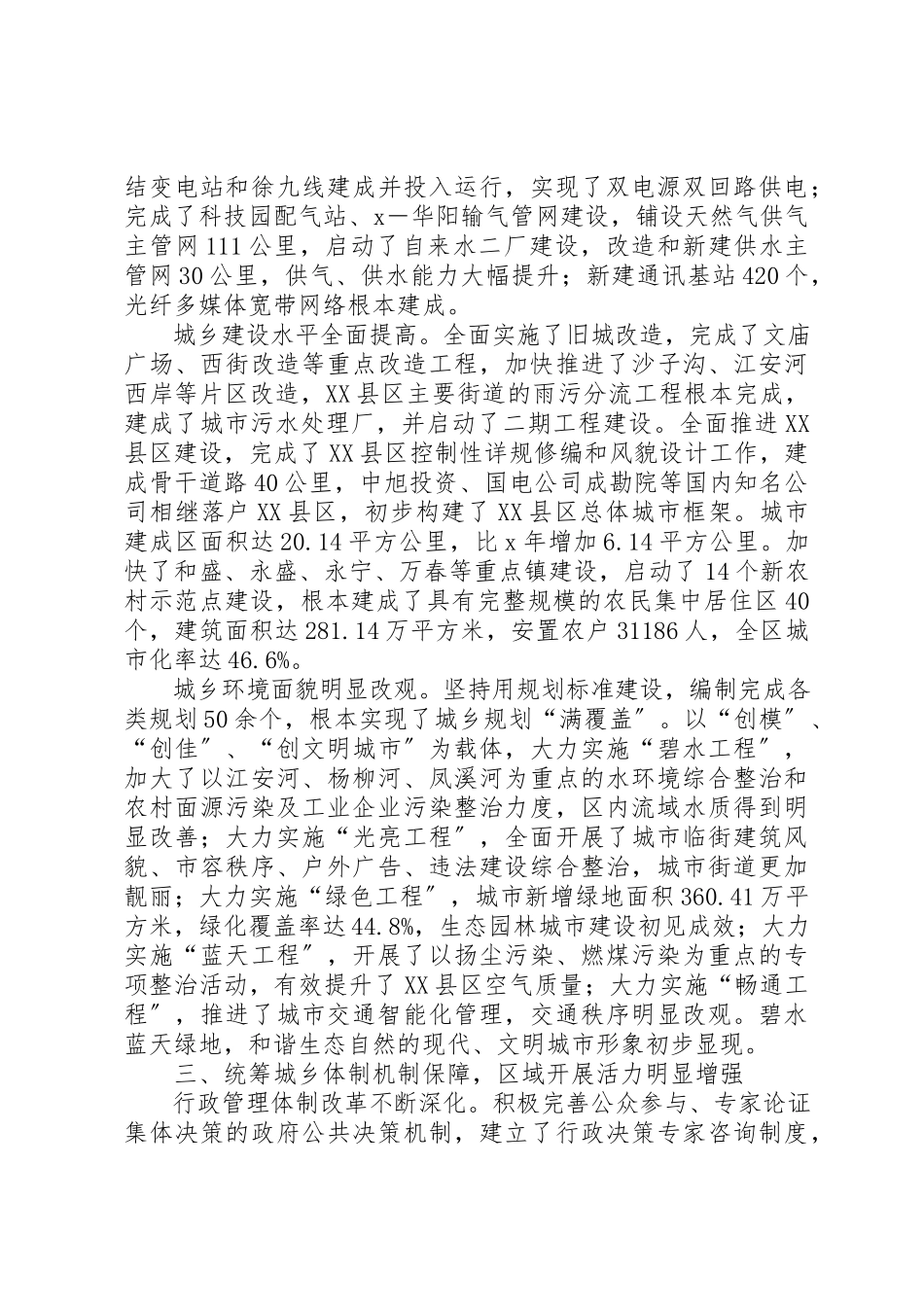 2023年党政工作报告四.docx_第3页
