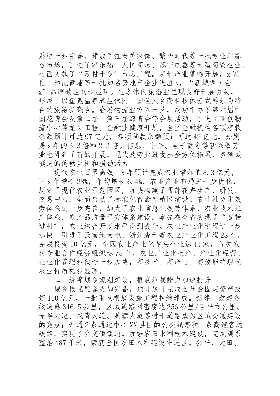 2023年党政工作报告四新编.doc_第2页