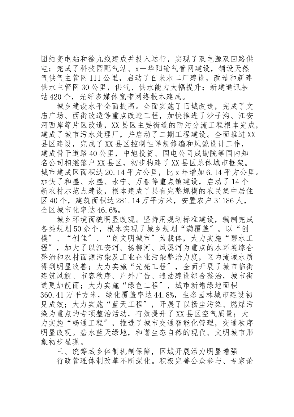 2023年党政工作报告四新编.doc_第3页