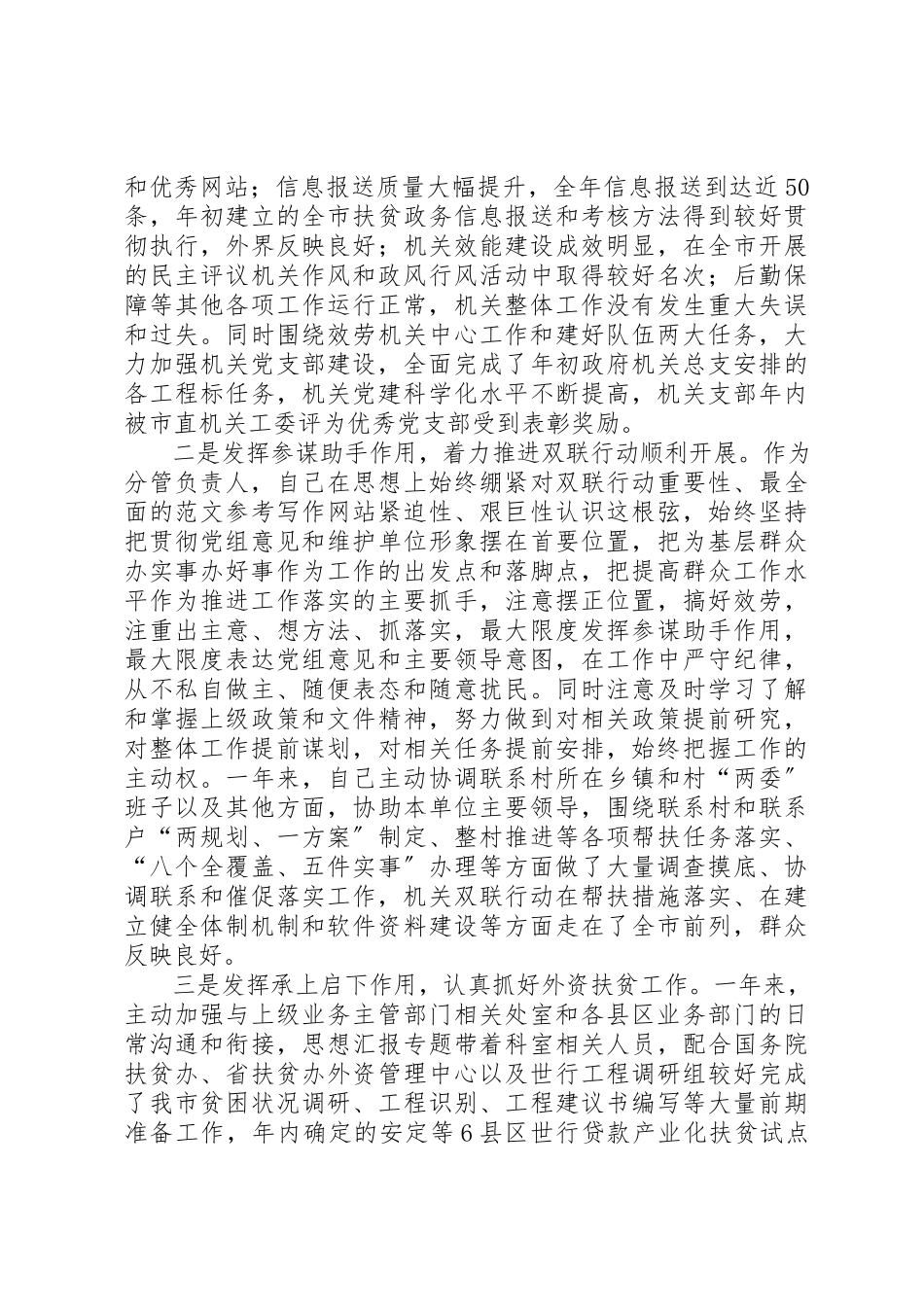 2023年党政干部年度述职述廉报告材料.docx_第2页