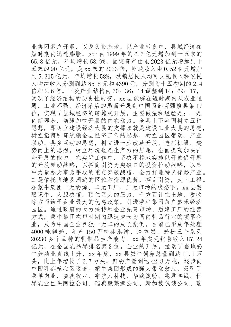 2023年党政干部外出学习发展先进经验的考察报告.docx_第2页