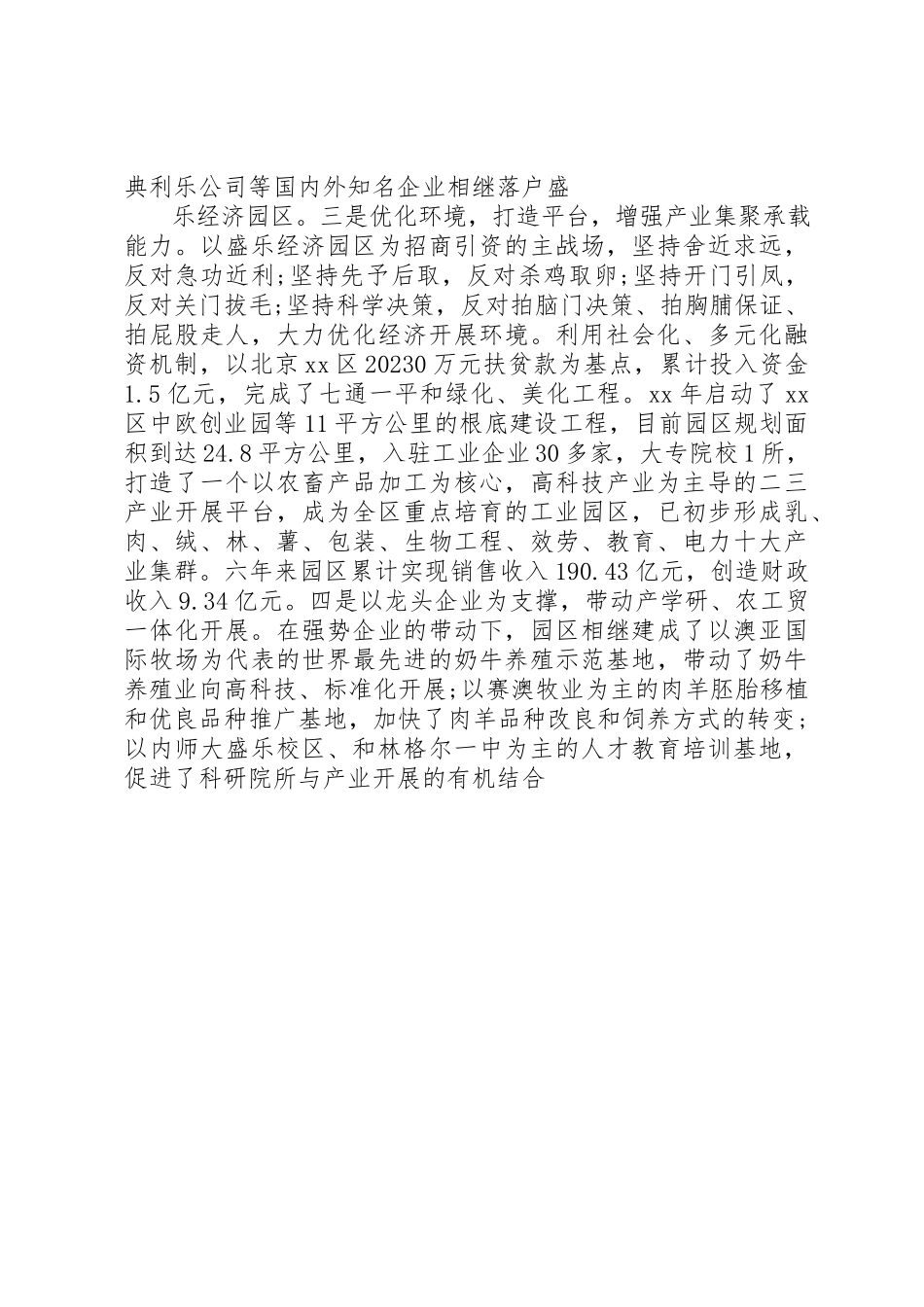 2023年党政干部外出学习发展先进经验的考察报告.docx_第3页