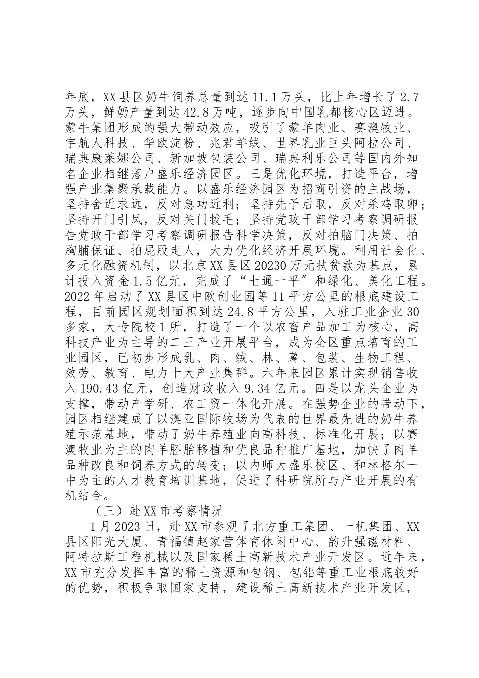 2023年党政干部学习考察调研报告.docx_第3页