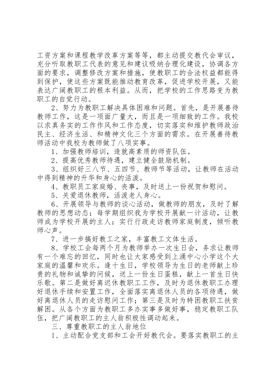 2023年党政工共建教工之家工作报告2.docx_第2页