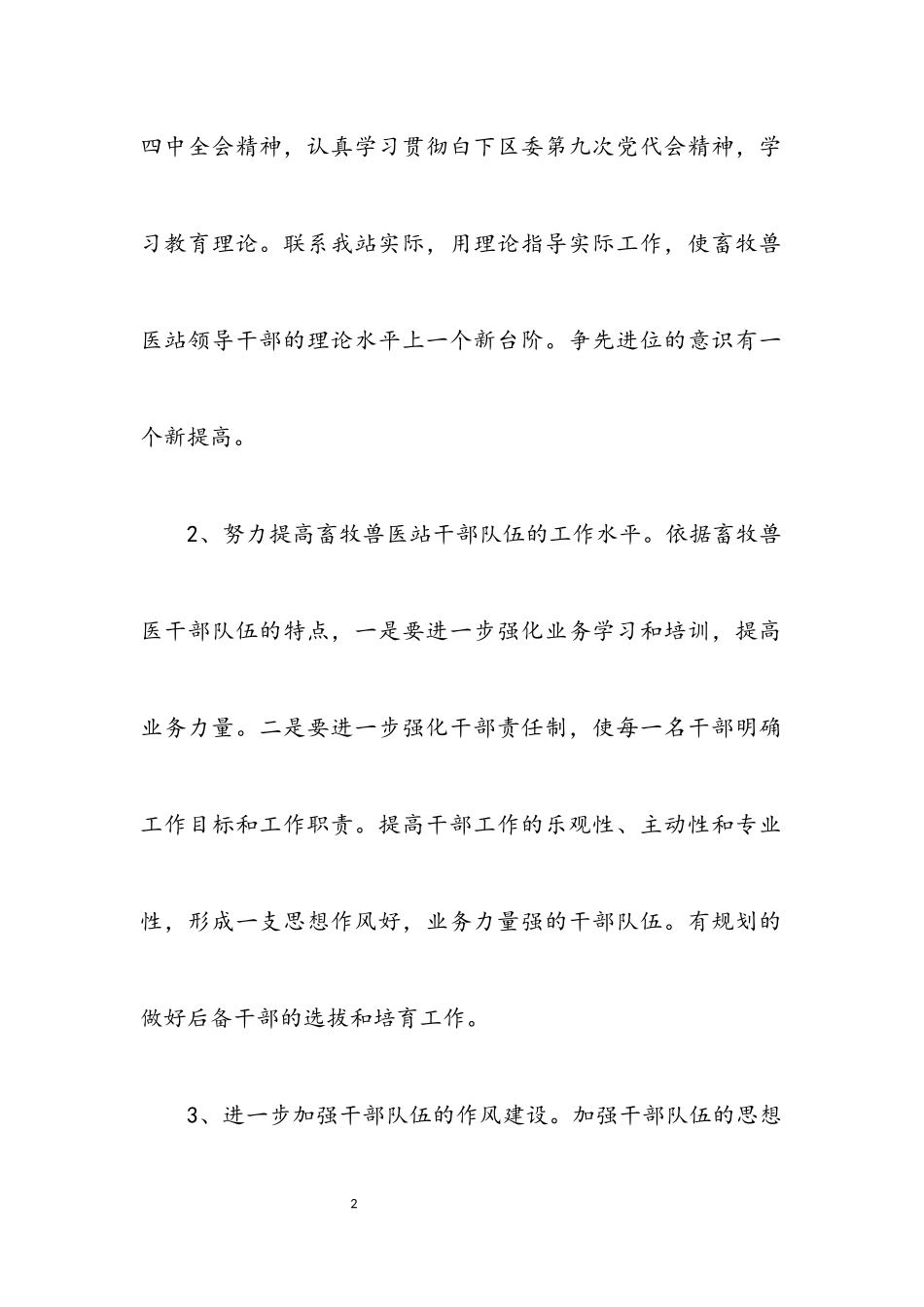 2023年党政培训工作专题报告.docx_第2页