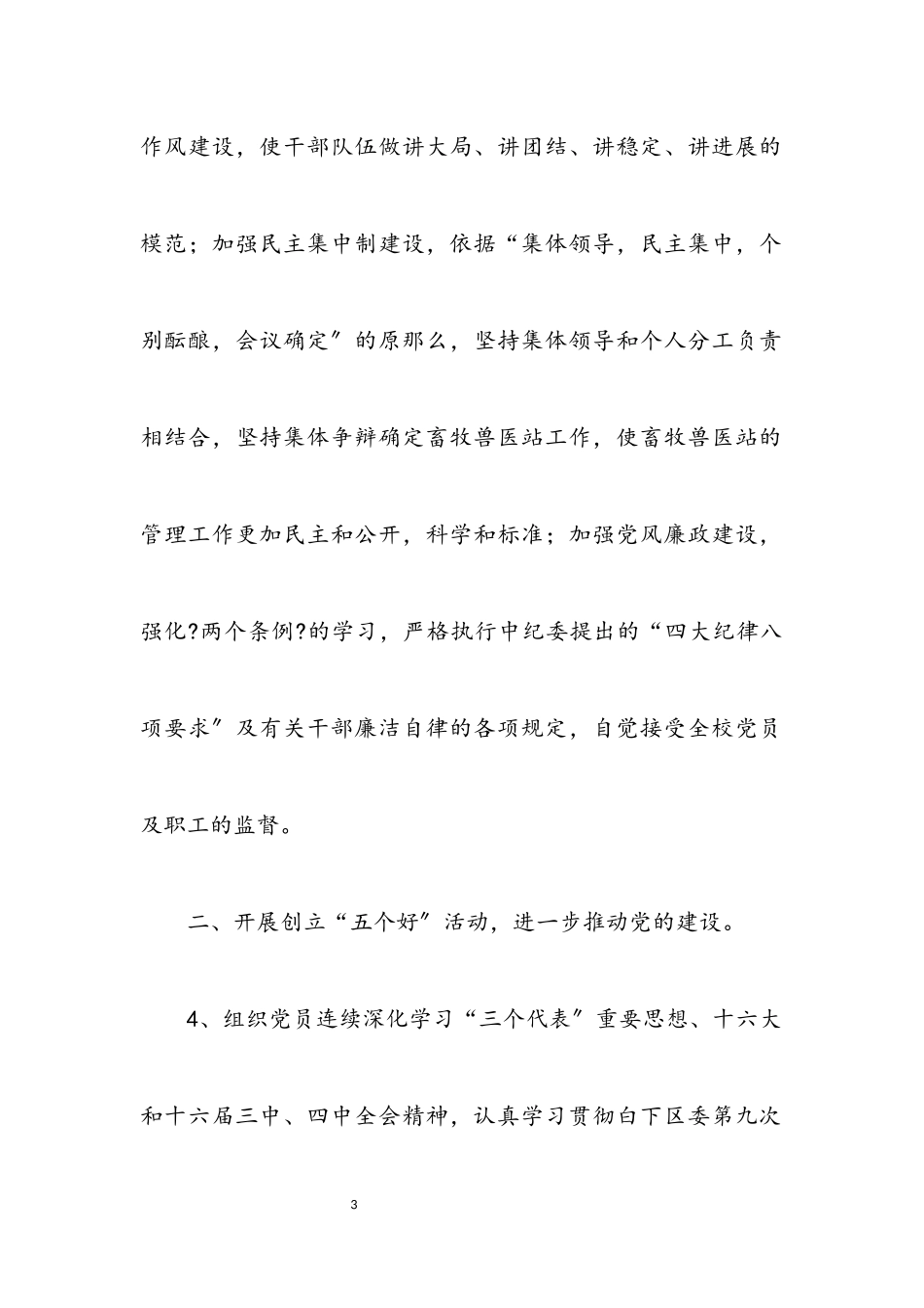 2023年党政培训工作专题报告.docx_第3页