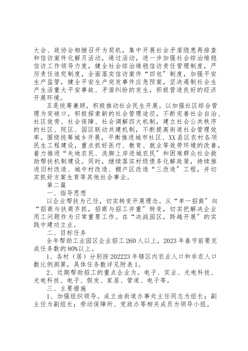 2023年党政办经济情况报告2篇.docx_第2页