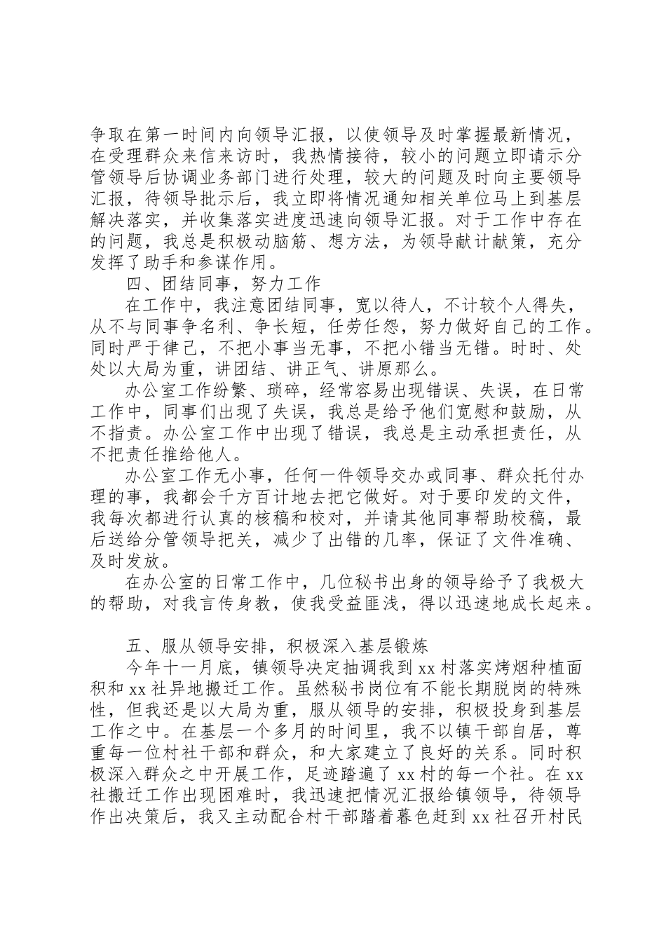 2023年党政办秘书述职报告述职报告.docx_第2页