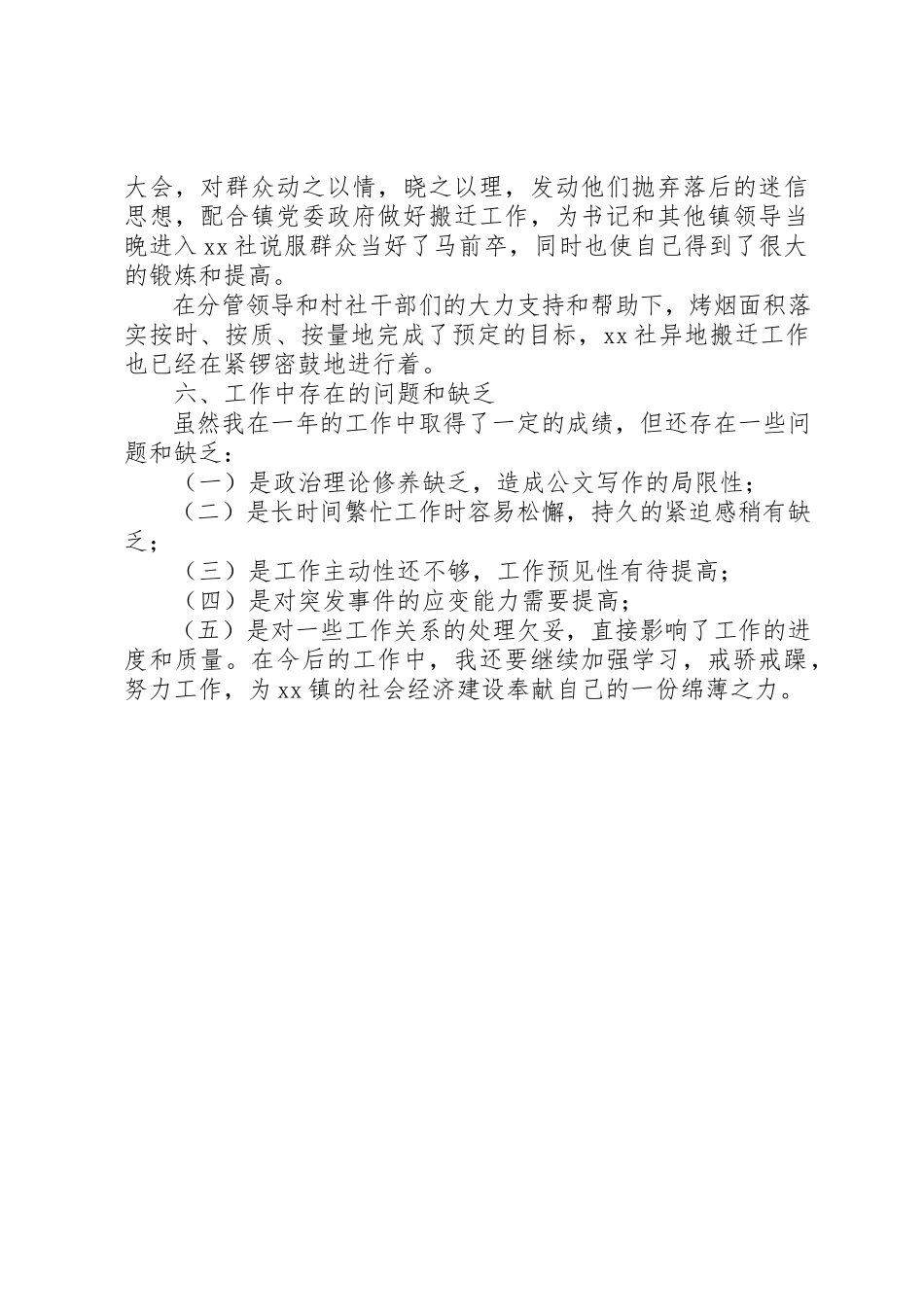2023年党政办秘书述职报告述职报告.docx_第3页