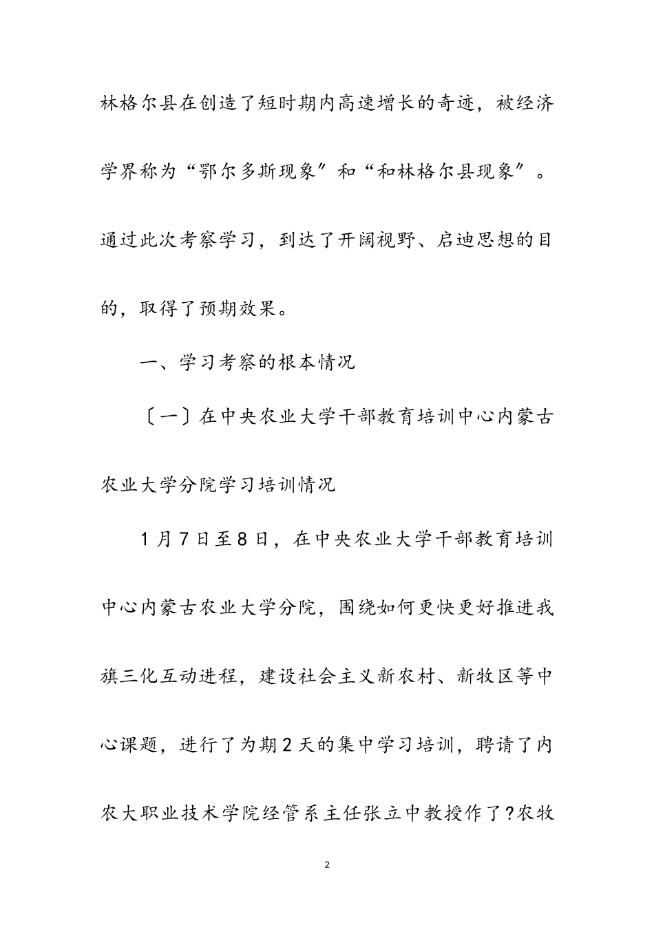 2023年党政干部学习考察调研报告范文.doc_第2页