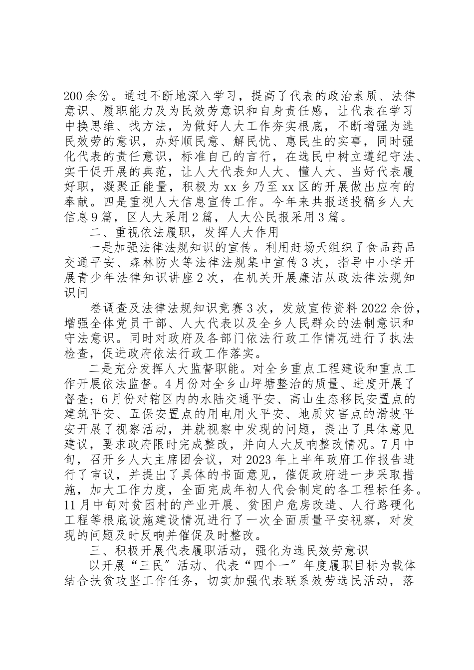 2023年党政报告乡镇人大主席团工作报告.docx_第2页