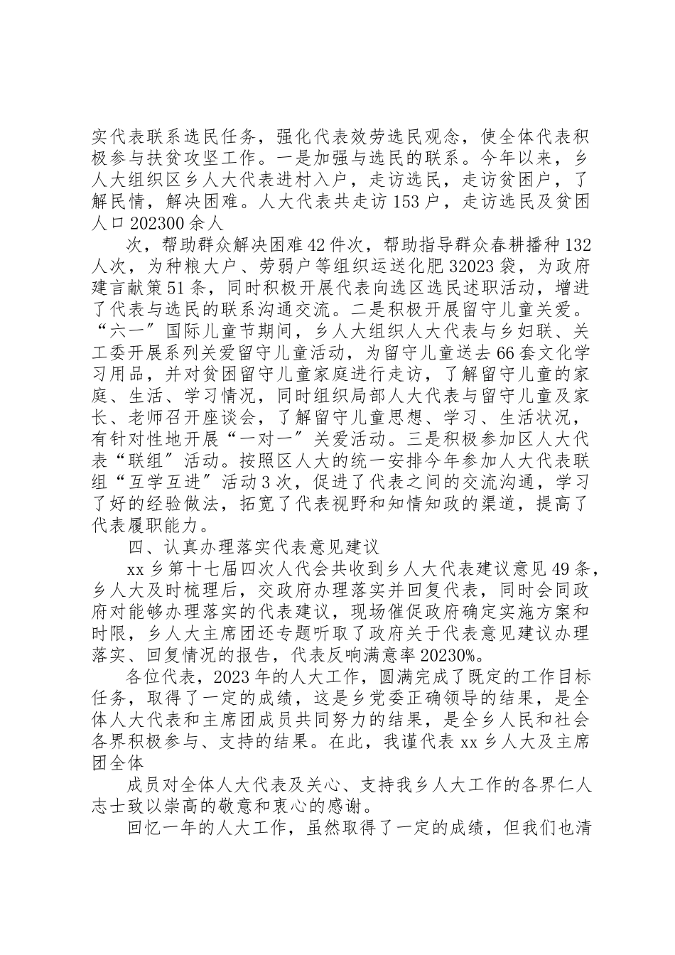 2023年党政报告乡镇人大主席团工作报告.docx_第3页
