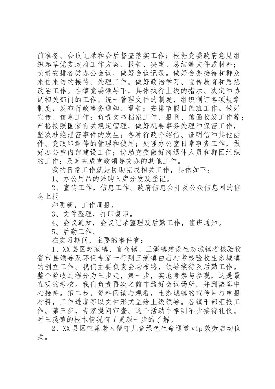 2023年党政报告镇政府工作报告.docx_第2页