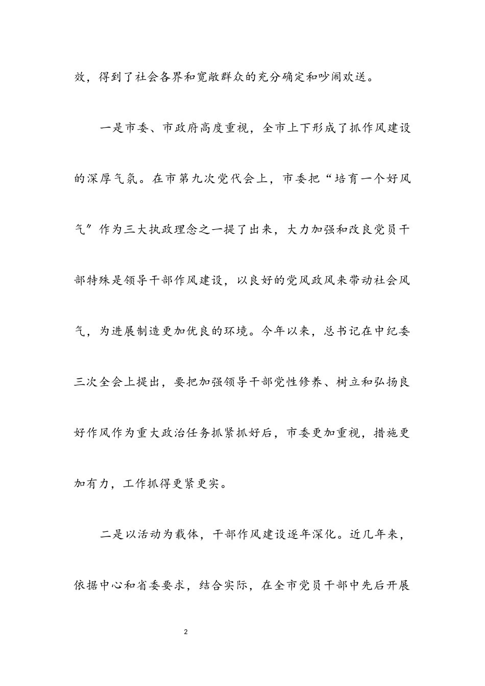 2023年党政机关干部作风建设调研报告.docx_第2页