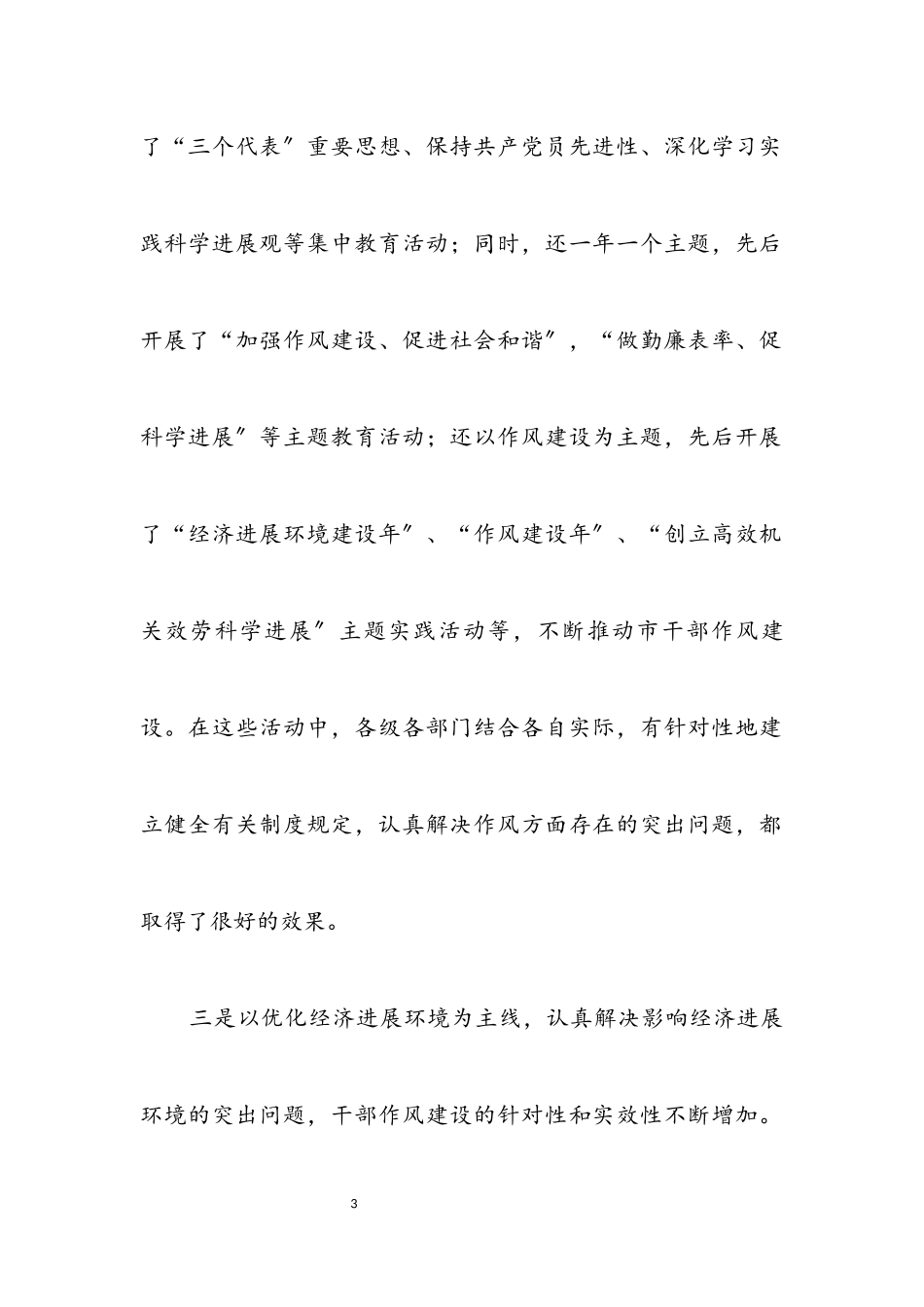 2023年党政机关干部作风建设调研报告.docx_第3页