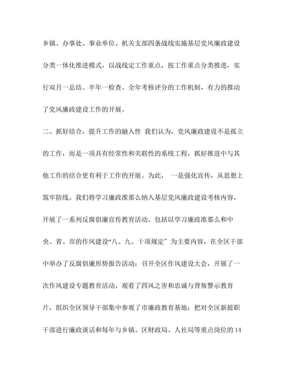 2023年党政班子和个人党风廉政建设述职述廉报告_对班子党风廉洁的评价.docx_第3页