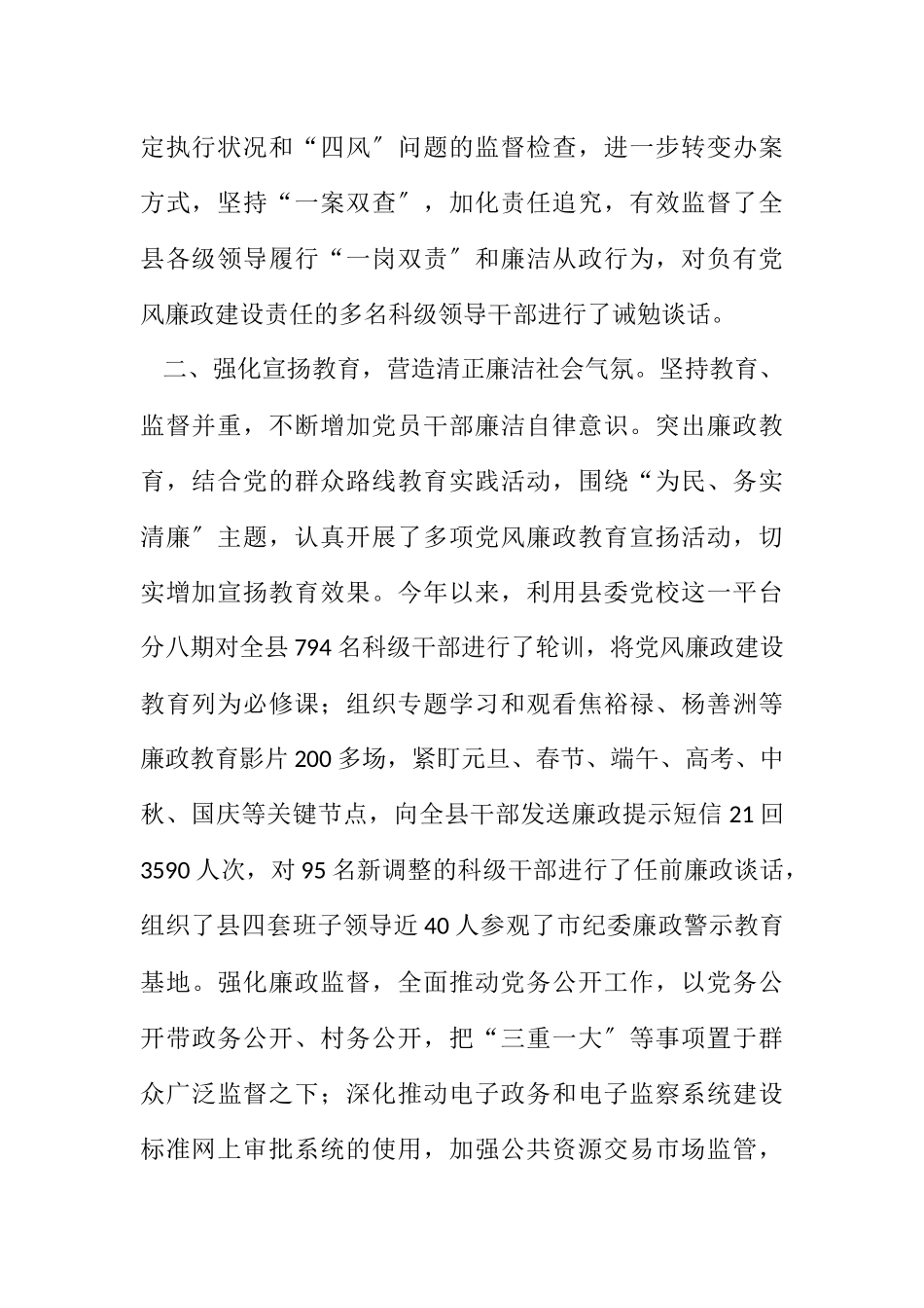 2023年党政班子党风廉政建设工作报告.docx_第2页