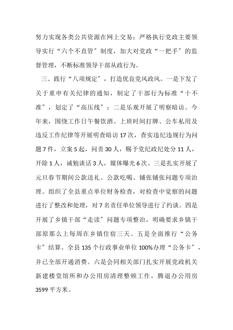 2023年党政班子党风廉政建设工作报告.docx_第3页