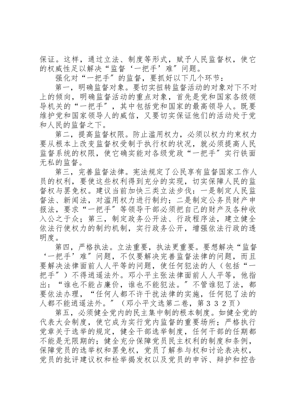 2023年党政有效监督工作调研报告.docx_第2页
