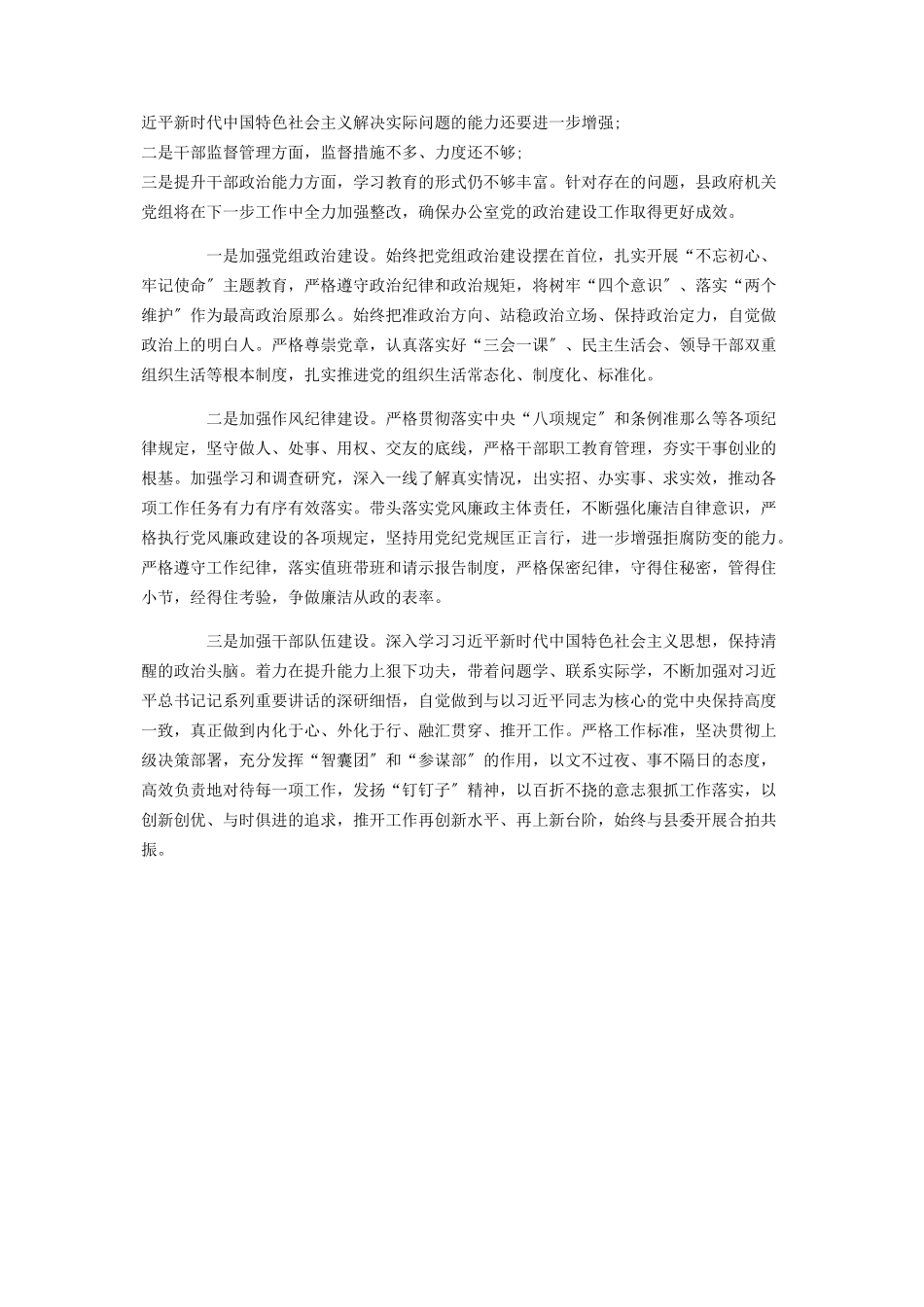 2023年党政治建设情况自评报告参考参考.docx_第3页
