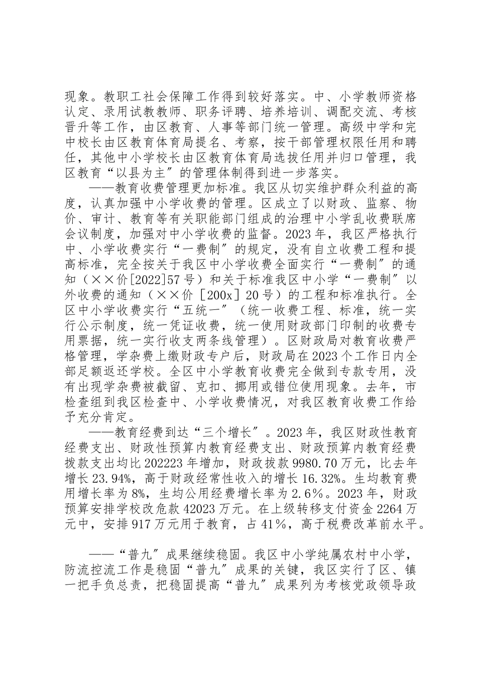 2023年党政教育工作考核自查报告.docx_第2页