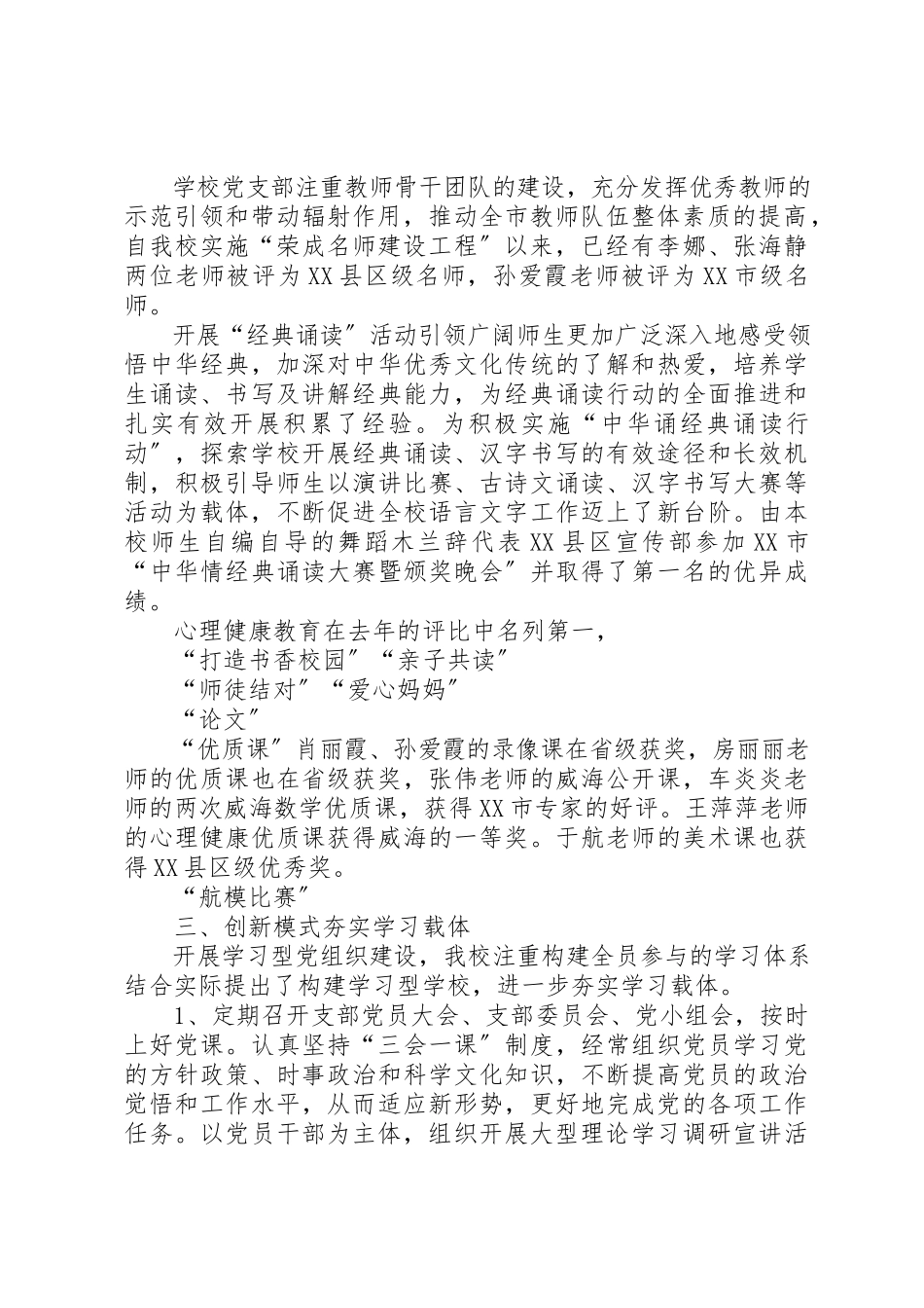 2023年党政机关建设学习型党组织的调研报告.docx_第2页