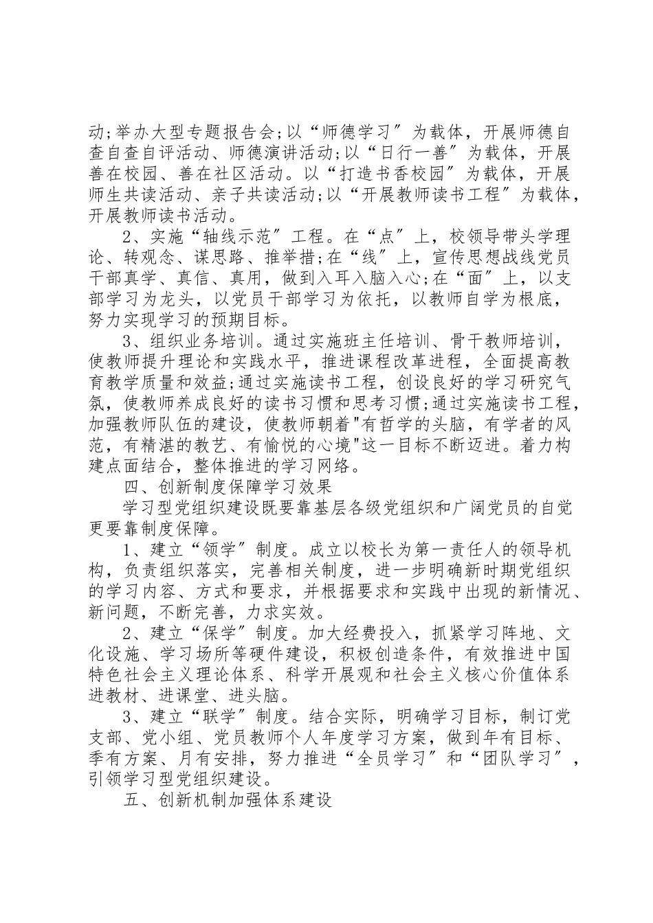 2023年党政机关建设学习型党组织的调研报告.docx_第3页