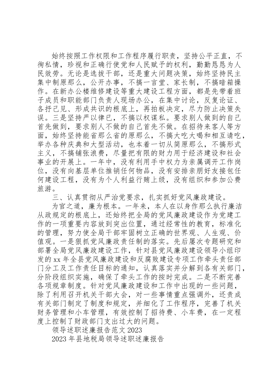 2023年党政机关首要领导述职述廉报告.docx_第2页
