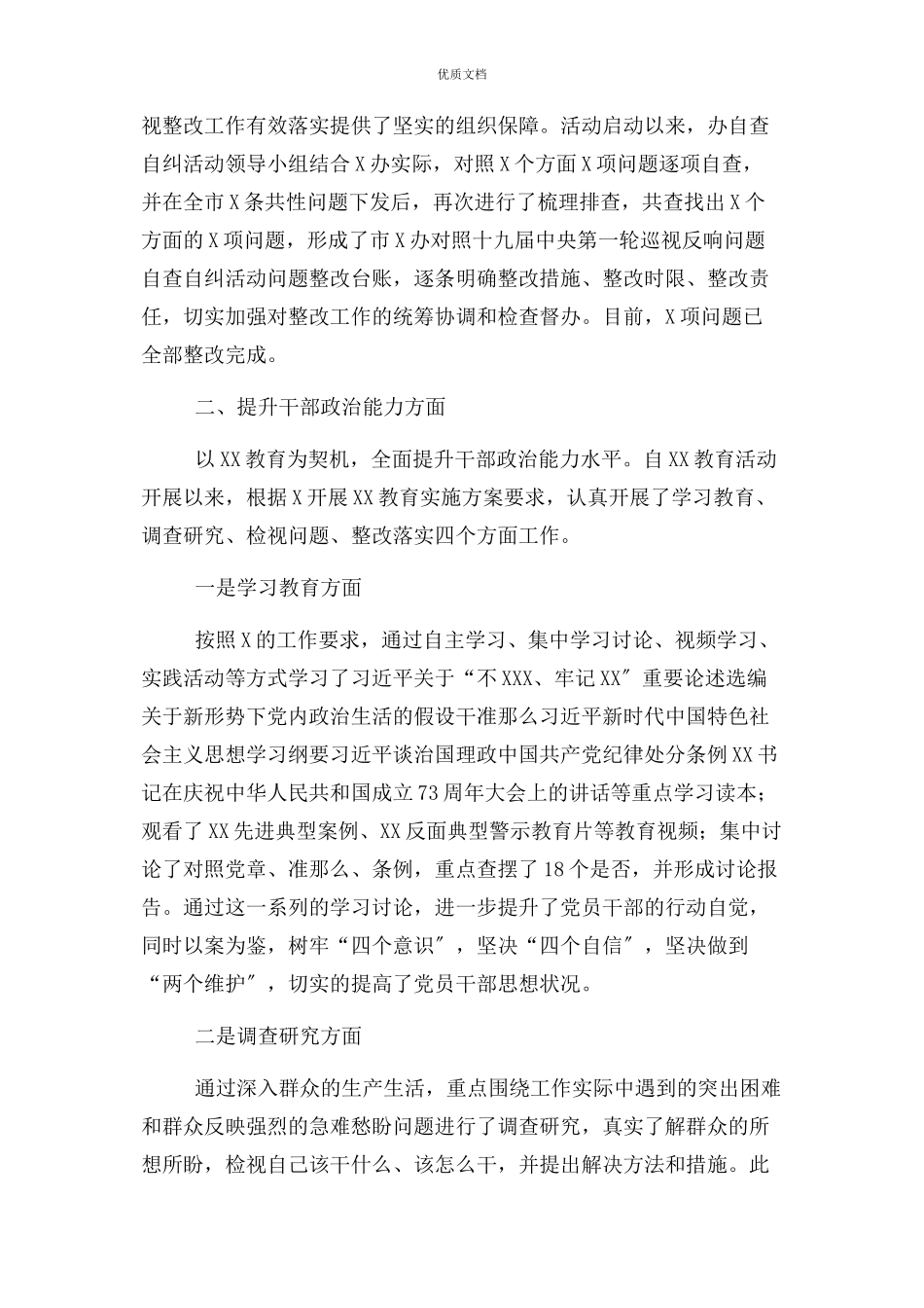 2023年党政治建设情况自查报告.docx_第3页