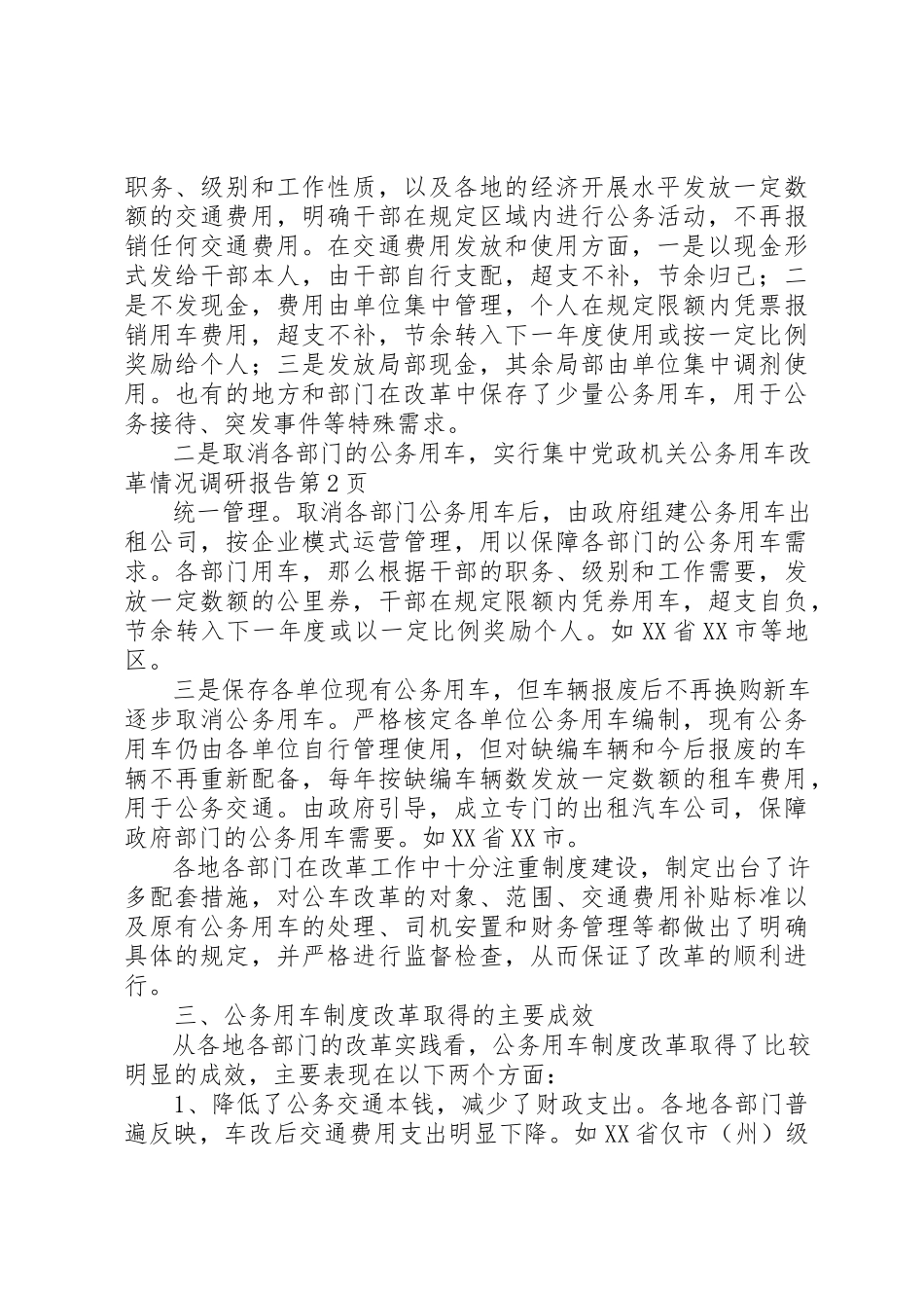 2023年党政机关公务用车改革情况调研报告.docx_第3页