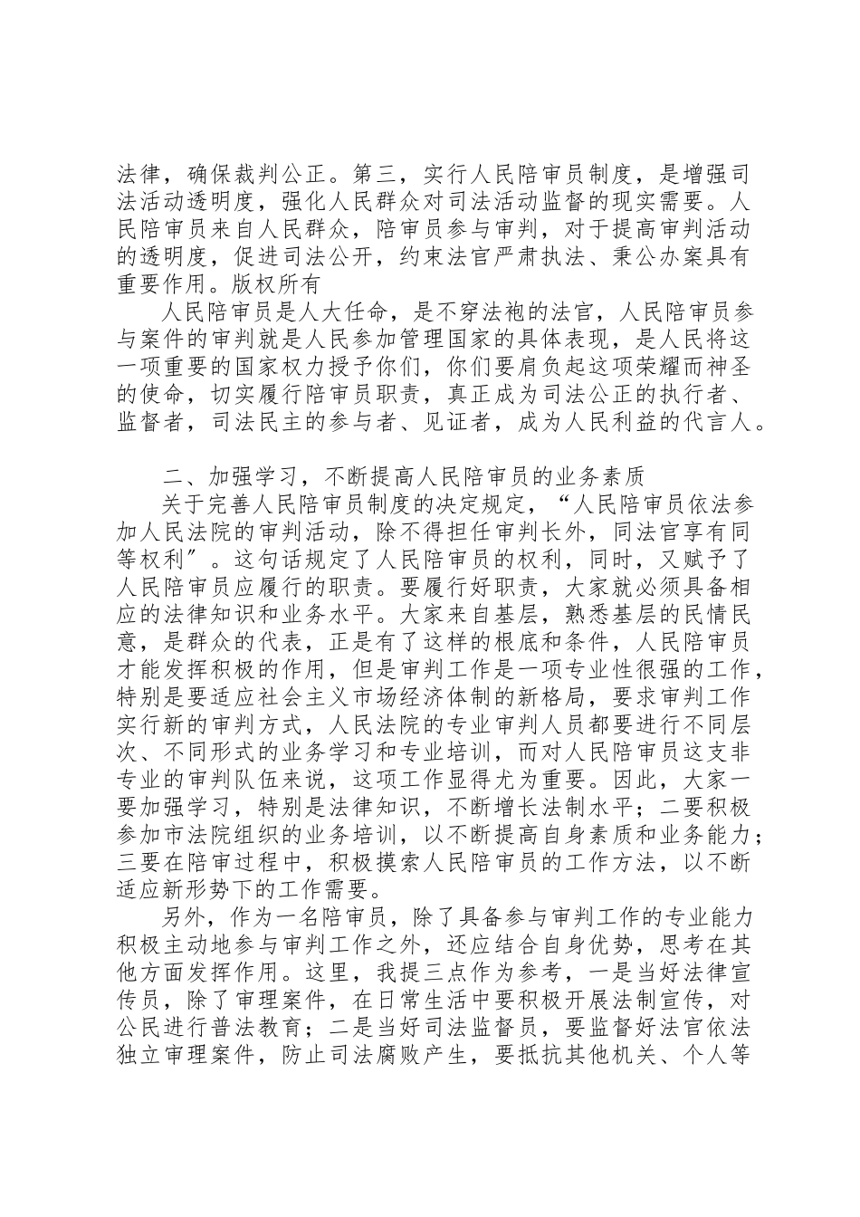 2023年党政报告人大主任在人民陪审员任命书颁发仪式上的致辞原创.docx_第2页