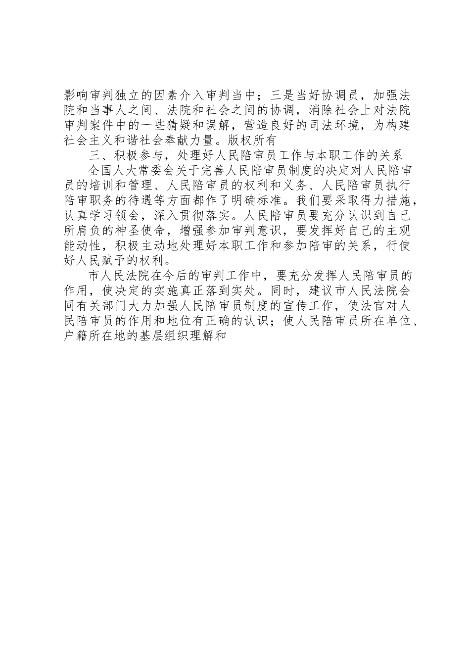 2023年党政报告人大主任在人民陪审员任命书颁发仪式上的致辞原创.docx_第3页