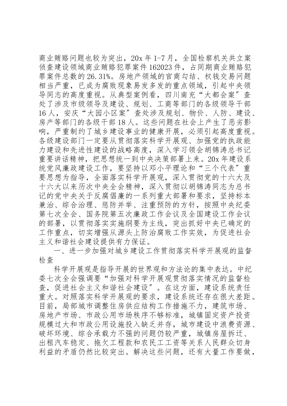 2023年党政建设工作会报告.docx_第3页