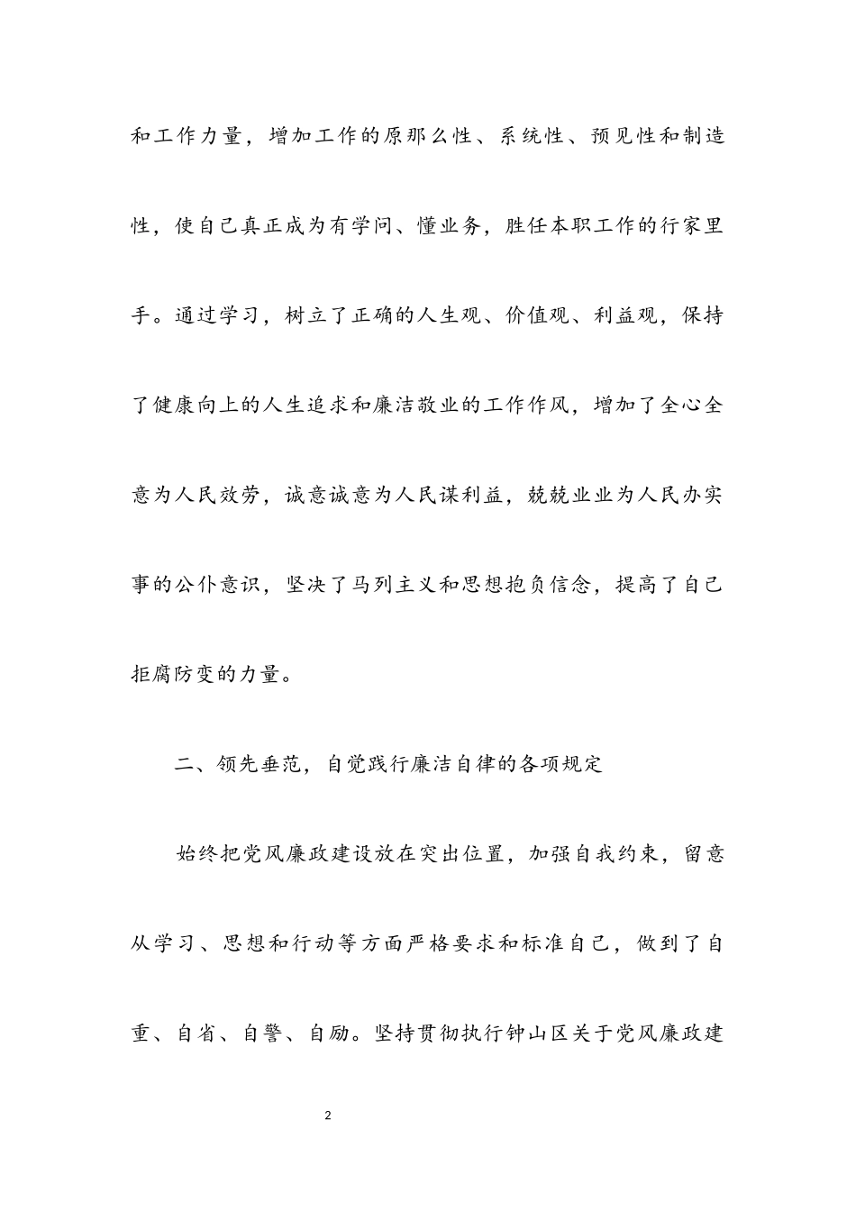 2023年党政廉洁工作报告.docx_第2页