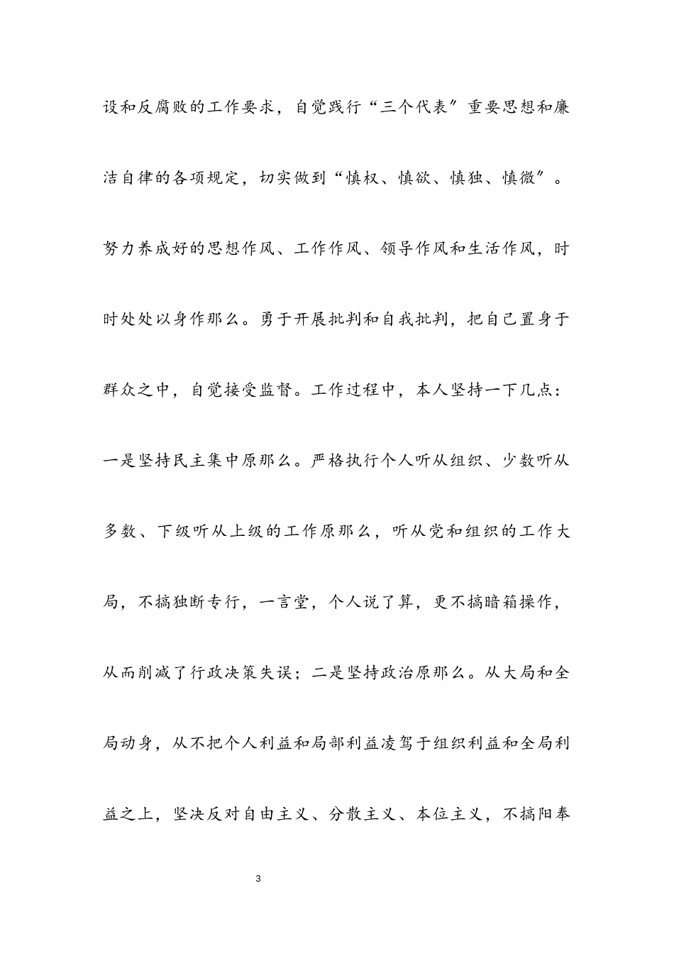 2023年党政廉洁工作报告.docx_第3页