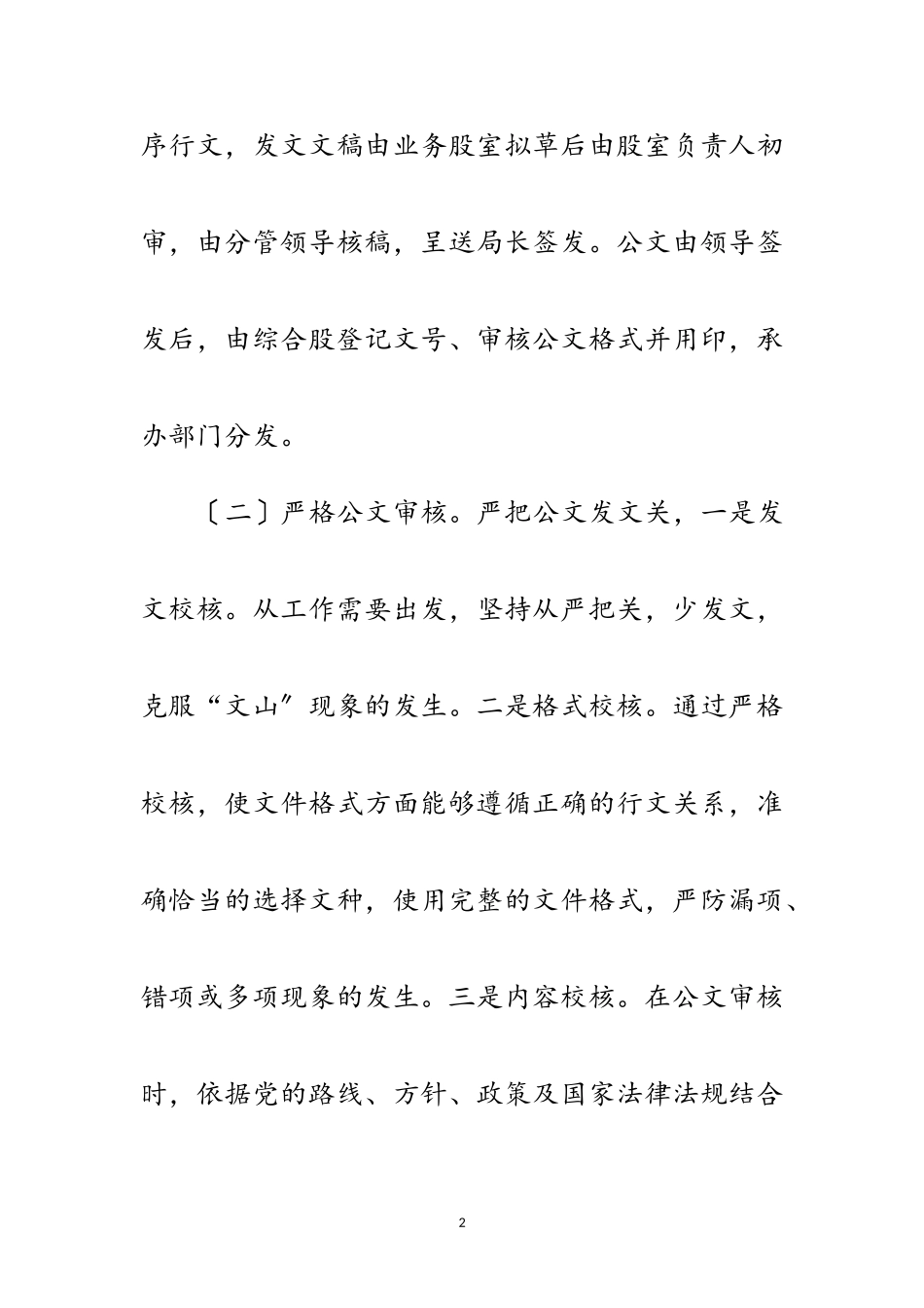 2023年党政机关公文处理及简报自查报告范文.doc_第2页