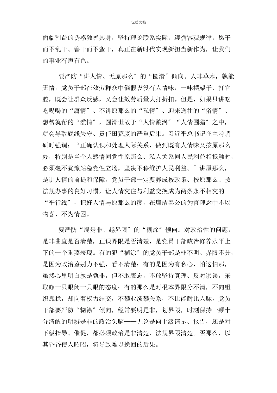 2023年党政治建设存在问题及分析.docx_第2页