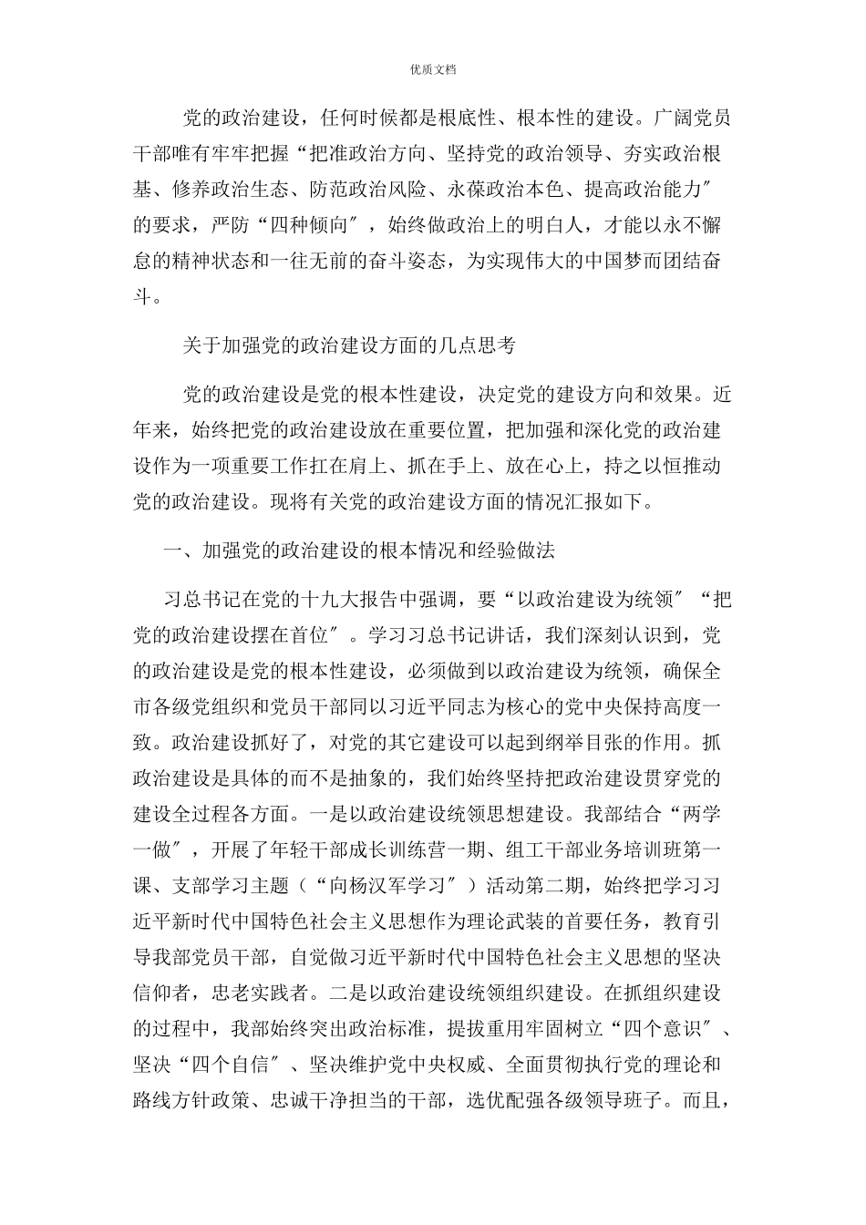 2023年党政治建设存在问题及分析.docx_第3页