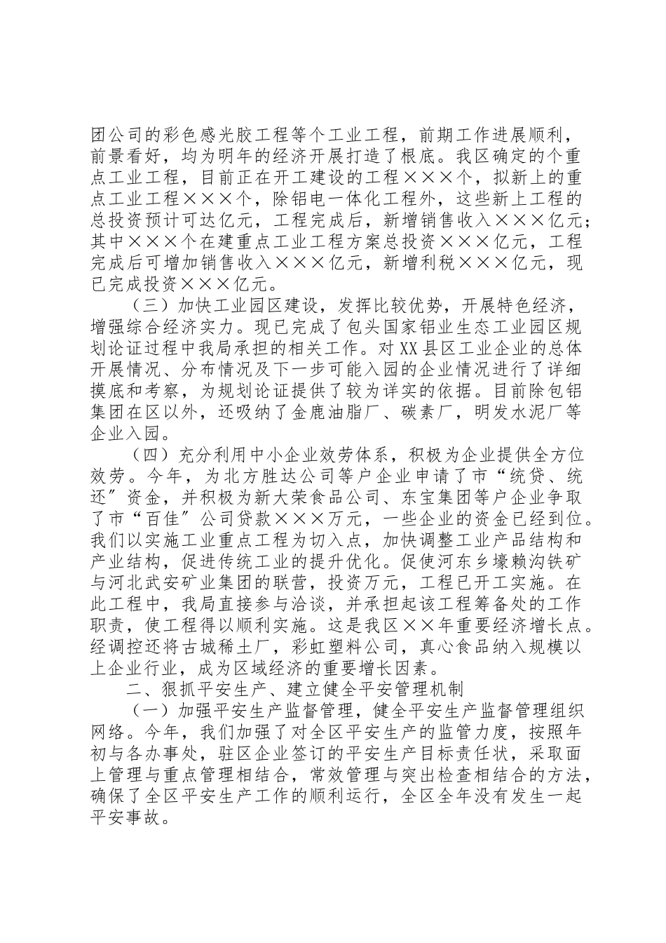 2023年党政班子年度述职报告.docx_第2页