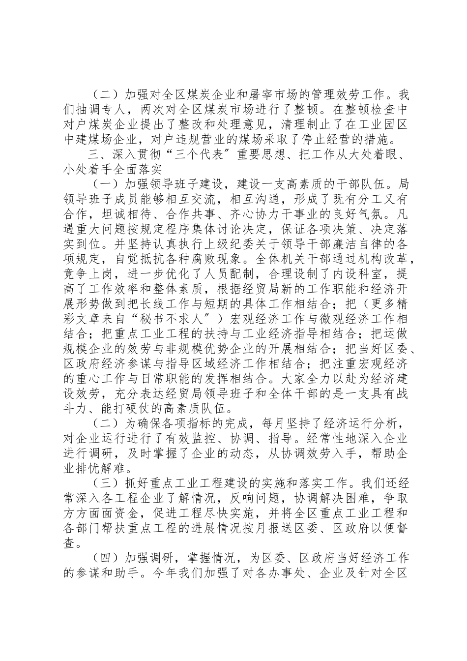 2023年党政班子年度述职报告.docx_第3页