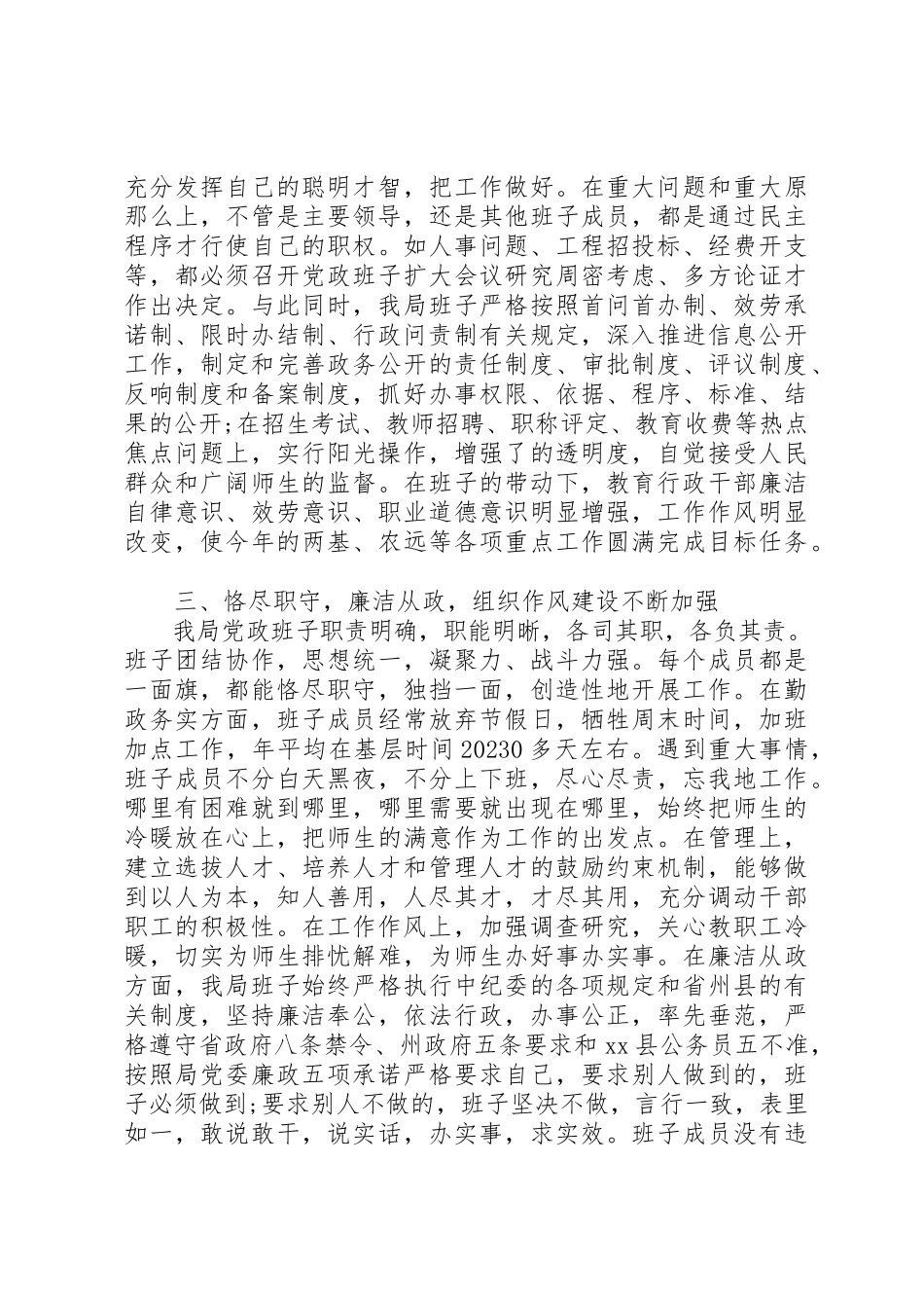 2023年党政班子述廉报告3篇.docx_第2页