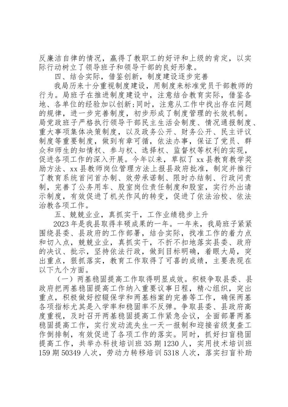 2023年党政班子述廉报告3篇.docx_第3页