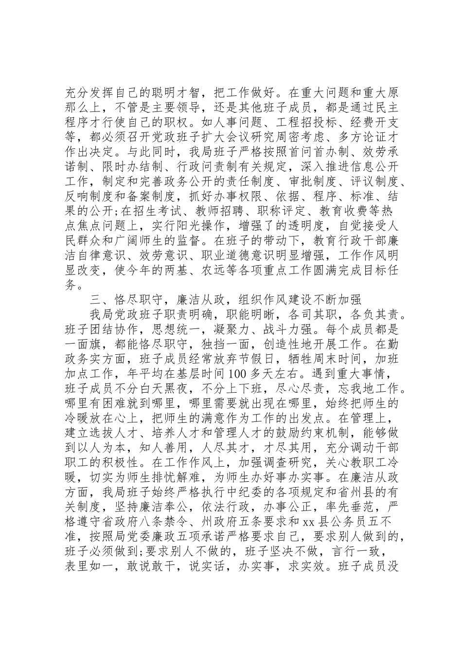 2023年党政班子述廉报告3篇新编.doc_第2页