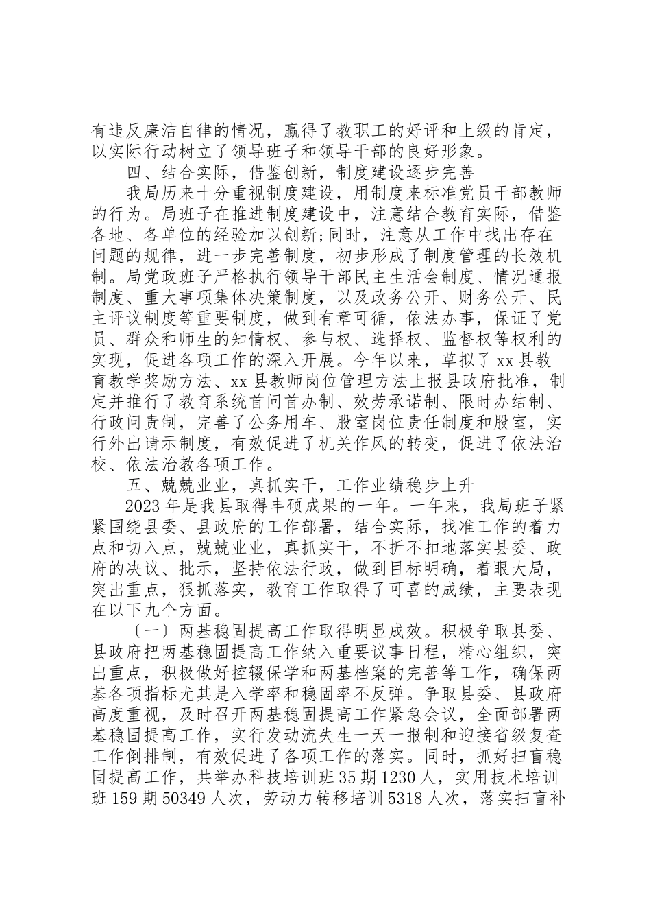 2023年党政班子述廉报告3篇新编.doc_第3页