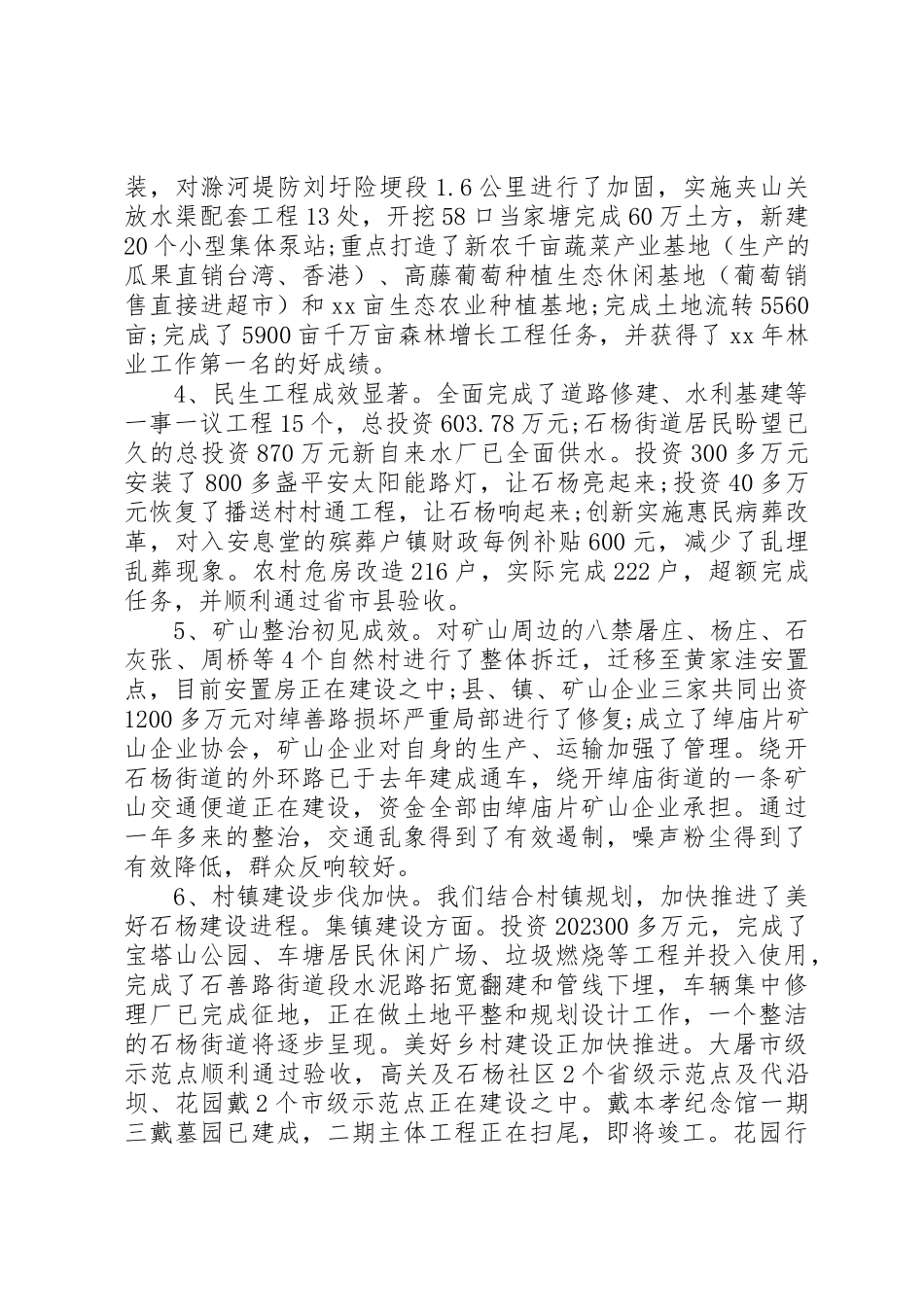 2023年党政班子述职述廉报告某年.docx_第2页